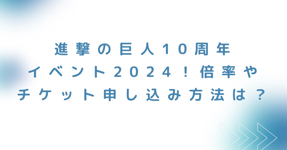 在庫僅少 進撃の巨人ATTACK / FES FES限定グッズ“シリアル